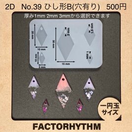 No.39 ひし形B　ダイヤ　シリコンモールド　トランプ　レジン　型
