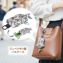 リール付き　パスケース　カードケース　定期入れ　　ジンベイザメ型