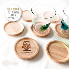 【名入れ無料】福を呼ぶ ほのぼのふくろうのウッドコースター｜縁起物・プチギフト・お祝い｜ウッドバーニング｜梟