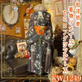 着物リメイク セミロング ワンピース／ドレス／洗える化繊 名古屋帯 縦縞の調べ × 季節を彩る百花繚乱 KW-1249