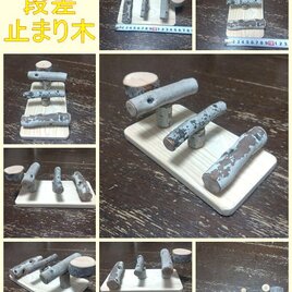 小動物、鳥おもちゃ（TOY-26-001)　段差止まり木