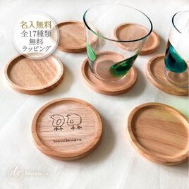 【名入れ無料】仲良しひよこのウッドコースター｜プチギフト・誕生日・送別品｜ウッドバーニング｜ひよこ好き