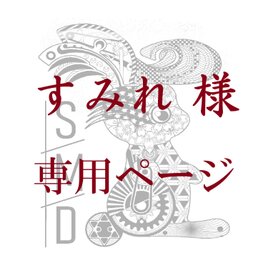 ☆すみれ様 オーダー品☆ (ネックレス)