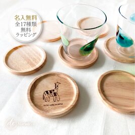 【名入れ無料】幾何学模様の親キリン ウッドコースター｜北欧風・プチギフト・誕生日｜ウッドバーニング｜キリン好き