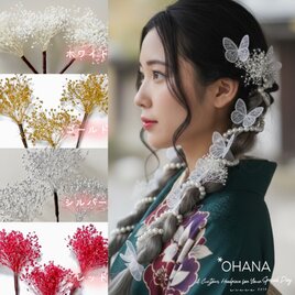 【心ときめく、煌めくかすみ草の髪飾り】成人式 袴 髪飾り ベーシックなヘ 花嫁 卒業式 前撮り 白無垢 OHANA