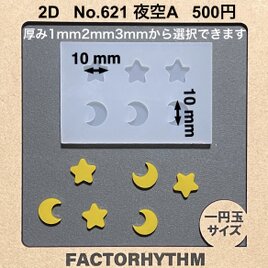 No.621 夜空A　月　星　シリコンモールド　レジン　star　moon