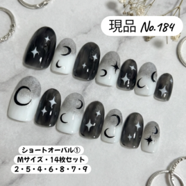 現品販売｜月と星のモノトーン夜空ネイル✧グラデーションデザイン｜ジェルネイルチップ｜14枚セット｜ショートオーバル① Mサイズ
