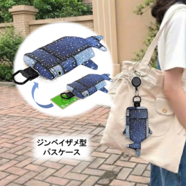 リール付き　パスケース　カードケース　定期入れ　　ジンベイザメ型