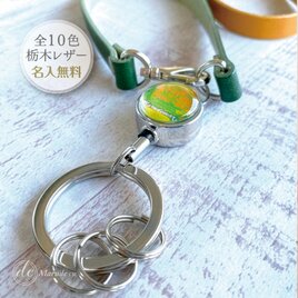 レモンのしぶき本革ストラップ【名入無料＆全10色】キーホルダーにも