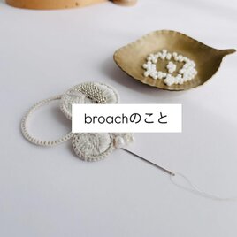 information  ーブローチー