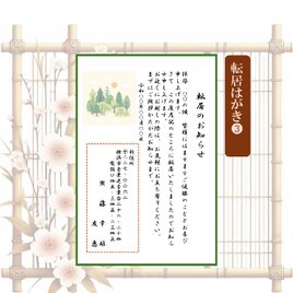 「転居はがき」サービス印刷／官製はがき・10枚コーナー❸／差出人刷り込み・送料無料／内容変更可／