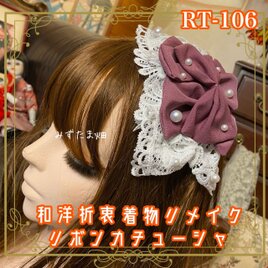 着物リメイク ヘッドドレス カチューシャ ヘアアクセサリー 和洋折衷 レトロ 和ロリータ  RT-106