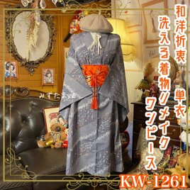 単衣着物リメイク ワンピース／ドレス／洗える化繊 名古屋帯サッシュベルト 和洋折衷 薄紅藤の調べ KW-1261