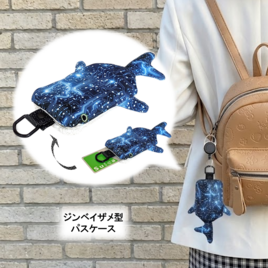 リール付き　パスケース　カードケース　定期入れ　　ジンベイザメ型