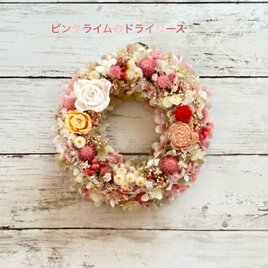 春の風薫る！ピンクライムのドライリース