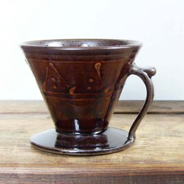 コーヒードリッパー（鉄錆）