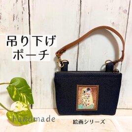 arte｜吊り下げデニムポーチ1点物（クリムト：接吻キス）定形外送料無料