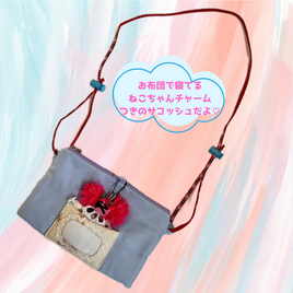 お布団で眠る猫ちゃんチャームつき サコッシュ
