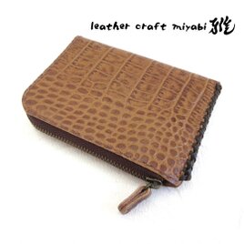 しっかり収納♪《牛革》Ｌ字ファスナー・コインケース・型押しクロコ・0514