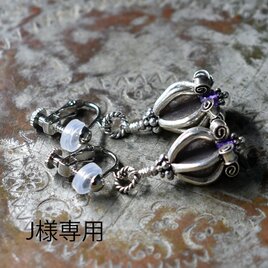 「J様専用」ドークラックカレンシルバー、アメジストのイヤリング