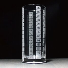 《送料無料》 趣味のグラスシリーズ 【全員『役満』テンパイ！】趣味のグラス★名入れ加工対応品（有料） 麻雀 マージャン