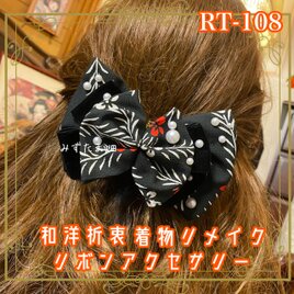 着物リメイク ハンドメイド おりぼん ティアラ ヘッドドレス ヘアアクセサリー 和洋折衷 レトロ 和ロリータ  RT-108