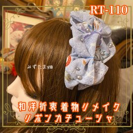 着物リメイク おりぼん ティアラ ヘッドドレス カチューシャ ヘアアクセサリー 和洋折衷 レトロ 和ロリータ  RT-110