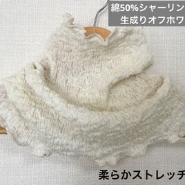 さらさら肌感綿50%シャーリング加工生成りオフホワイトネックウォーマー