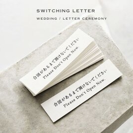 ［ 30P ］結婚式 スイッチングレター 封シール デザインシール 手紙 ウェディング DIY 準備