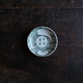 蕪大根と漢字◆時代物　印判小皿 antiques 骨董　古民家　古道具　丁寧な暮らし。明治期【トリアシ有り】