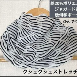 ひんやりシャリ感冷感ハンドメイドネックウォーマー、幾何学ボーダーホワイトブラック