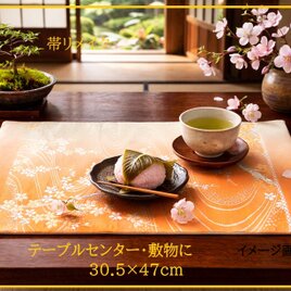 【(16)2442】約30.5×47cm/西陣織/テーブルセンター/和風/帯リメイク/日本製