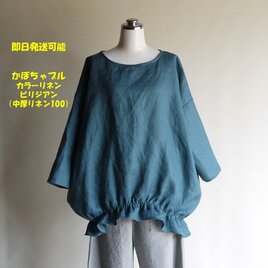 ★仕立て済み・即納品★リネン◆かぼちゃプル◆ビリジアン◆フリーサイズ（中厚、リネン100％）