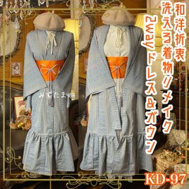 単衣着物 2way ガウン 羽織り ドレス ワンピース  和洋折衷 洗える 化繊 リメイク 帯 瑠璃のグリッド KD-97