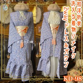 単衣着物 2way ガウン 羽織り ドレス ワンピース 和洋折衷 リメイク 濃紫の揺らぎ × 記憶のボタニカル KD-98