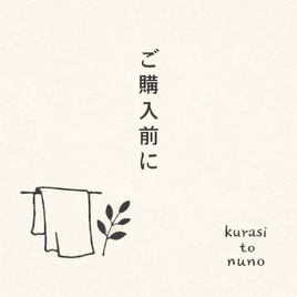 ご購入の前にお読みください