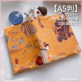 【A5判サイズ】からし色地の着物女性柄 国芳画　ブックカバー 文芸誌カバー
