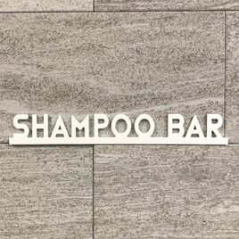 【送料無料】 SHAMPOO BAR 立体サインプレート［ホワイト］ヘアサロン サロンインテリア 立体文字サイン