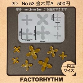 No.53 金木犀A　オスマンサス　シリコンモールド　花　型　レジン