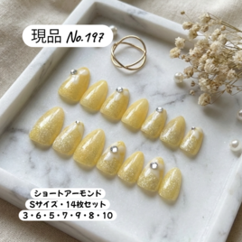【現品 No.197】春夏イエローラメ×ストーン♡透明感ネイル｜ショートアーモンドS｜ジェルネイルチップ