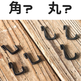 追加フック購入ページ/可動フック付きアイアンバー専用