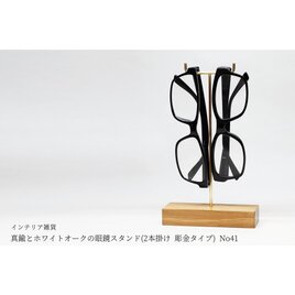 真鍮とホワイトオークの眼鏡スタンド(2本掛け 彫金タイプ) No41