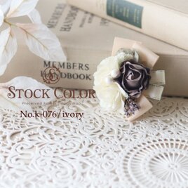 コサージュ ブローチ ローズ【No.076】ケース付き＊入園式 卒園式 入学式 卒業式 結婚式 フォーマル セレモニー