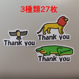 カット動物　光沢サンキューシール　セットB　3種類27枚