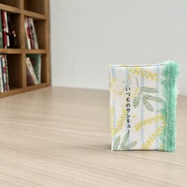 何気ない日々への感謝をつづる『いつものサンキュー』