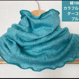 綿100%優しい肌感ターコイズブルーハンドメイドネックウォーマー日焼け止めにも