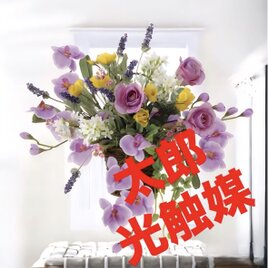 光触媒　人工観葉植物　ウォールグリーン　フェイクグリーン　壁掛けスイートラベンダー