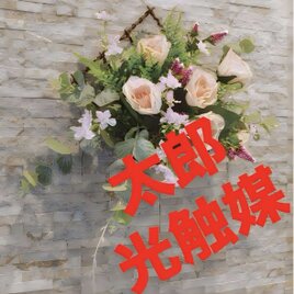 光触媒　人工観葉植物　ウォールグリーン　フェイクグリーン　壁掛けカリナ