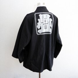 印半纏｜昭和の畳屋仕事着 ジャパンヴィンテージ｜ディスプレイ コレクション リメイク素材