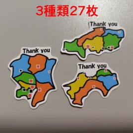 カラー日本の地方　はがせるサンキューシール　セットB　3種類27枚